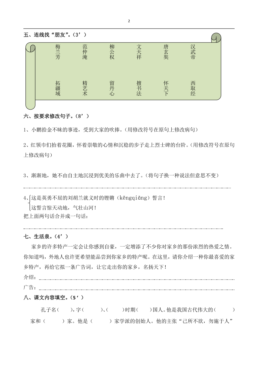 2012秋语文S版五年级上册第五单元单元测试