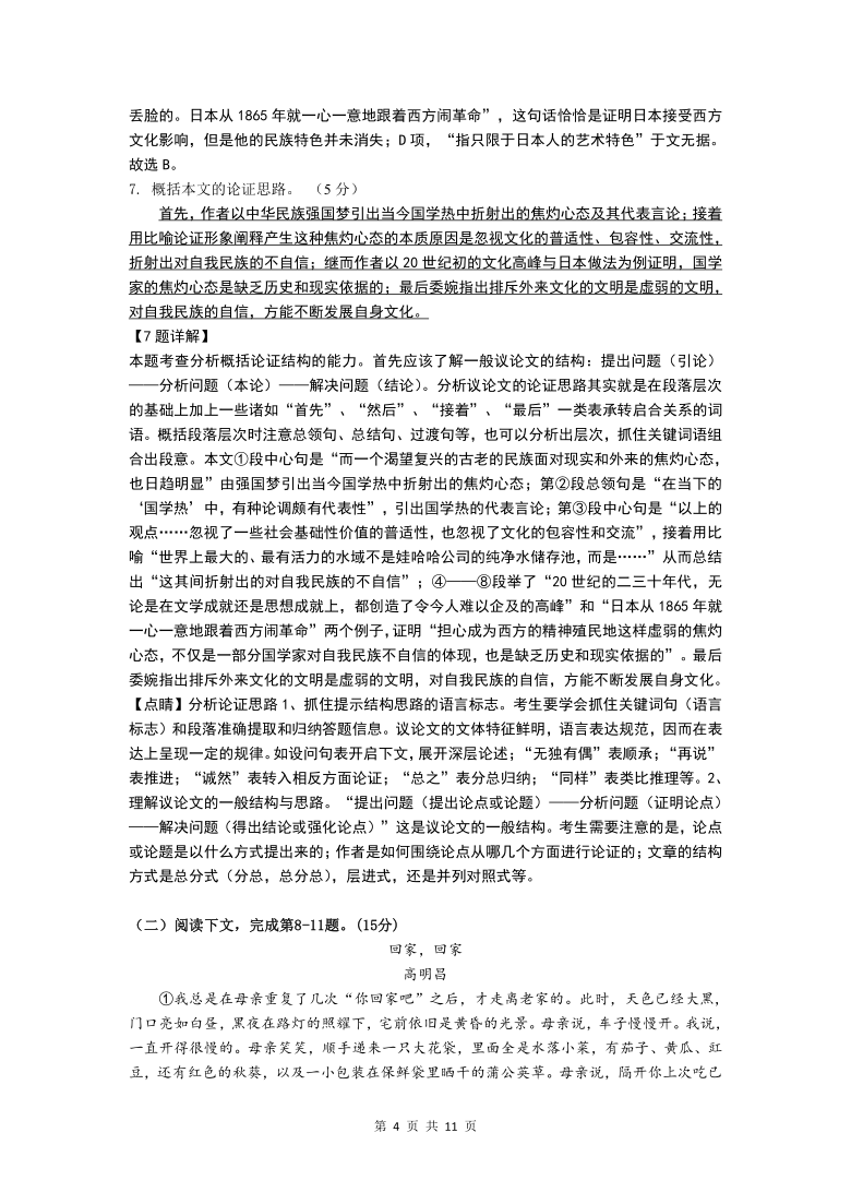 上海市南汇区高级中学校2021届高三下学期3月阶段性语文试题 Word版含答案