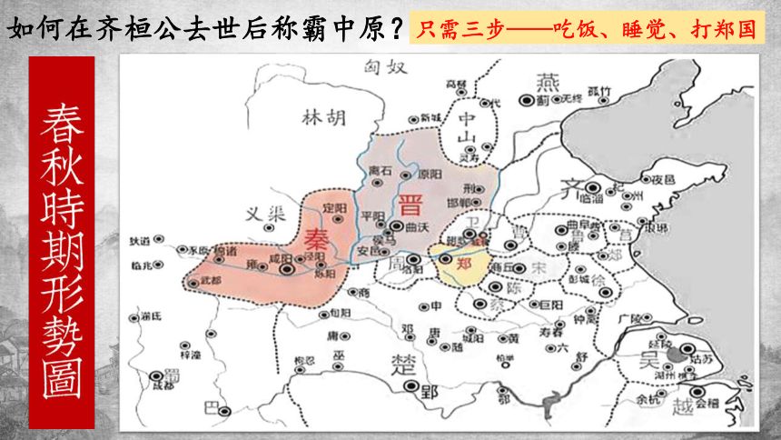 高中语文统编版必修下册2烛之武退秦师课件共37张ppt