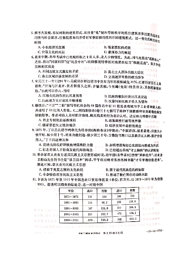 贵州省黔南州2019-2020学年高二下学期期末考试历史试题 图片版含答案