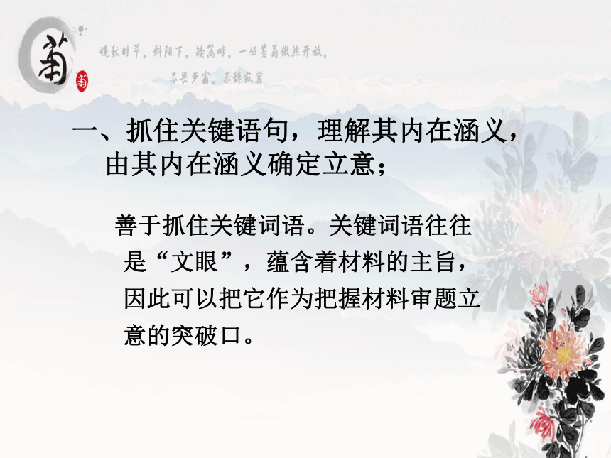 浙江省平阳县昆阳镇第二中学2016届九年级中考语文复习课件：精读材料-确定立意的三种方法 (共38张PPT)