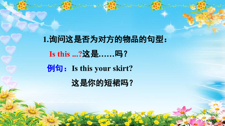 Unit 6 Is this your skirt? Lesson 36 课件（13张PPT）