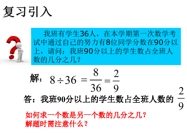 沪教版(五四学制)六年级上册：2.2 分数的基本性质（3） 课件（共14张）