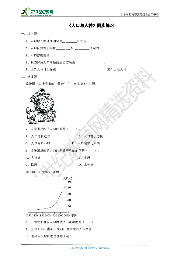 第四章第一节《人口与人种》同步练习