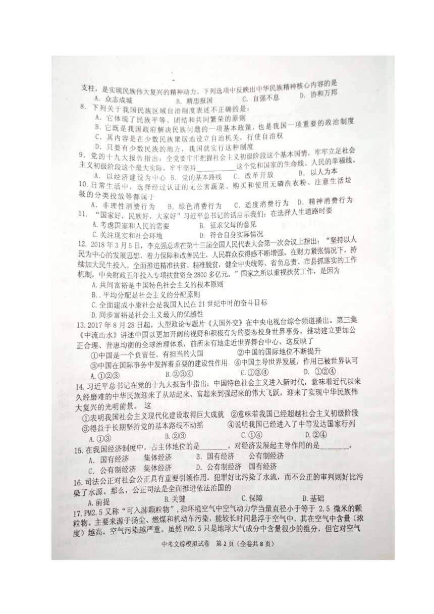 贵州省黔南州2018届中考第一次模拟文科综合试题（图片版）