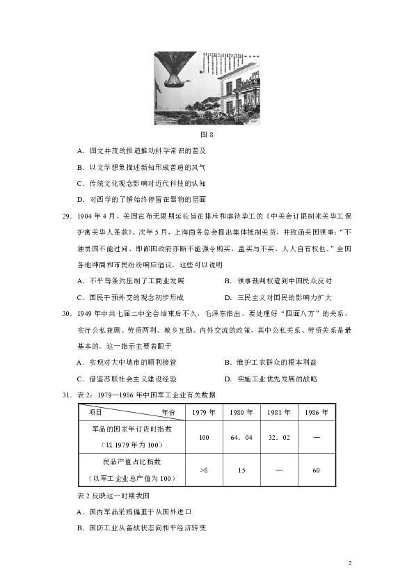 福建省2020届普通高中毕业班3月质量检查测试文综历史试题