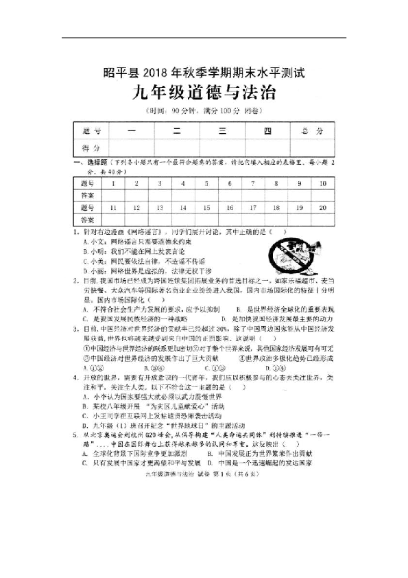 广西昭平县2019届九年级上学期期末考试道德与法治试题（扫描版，含答案）