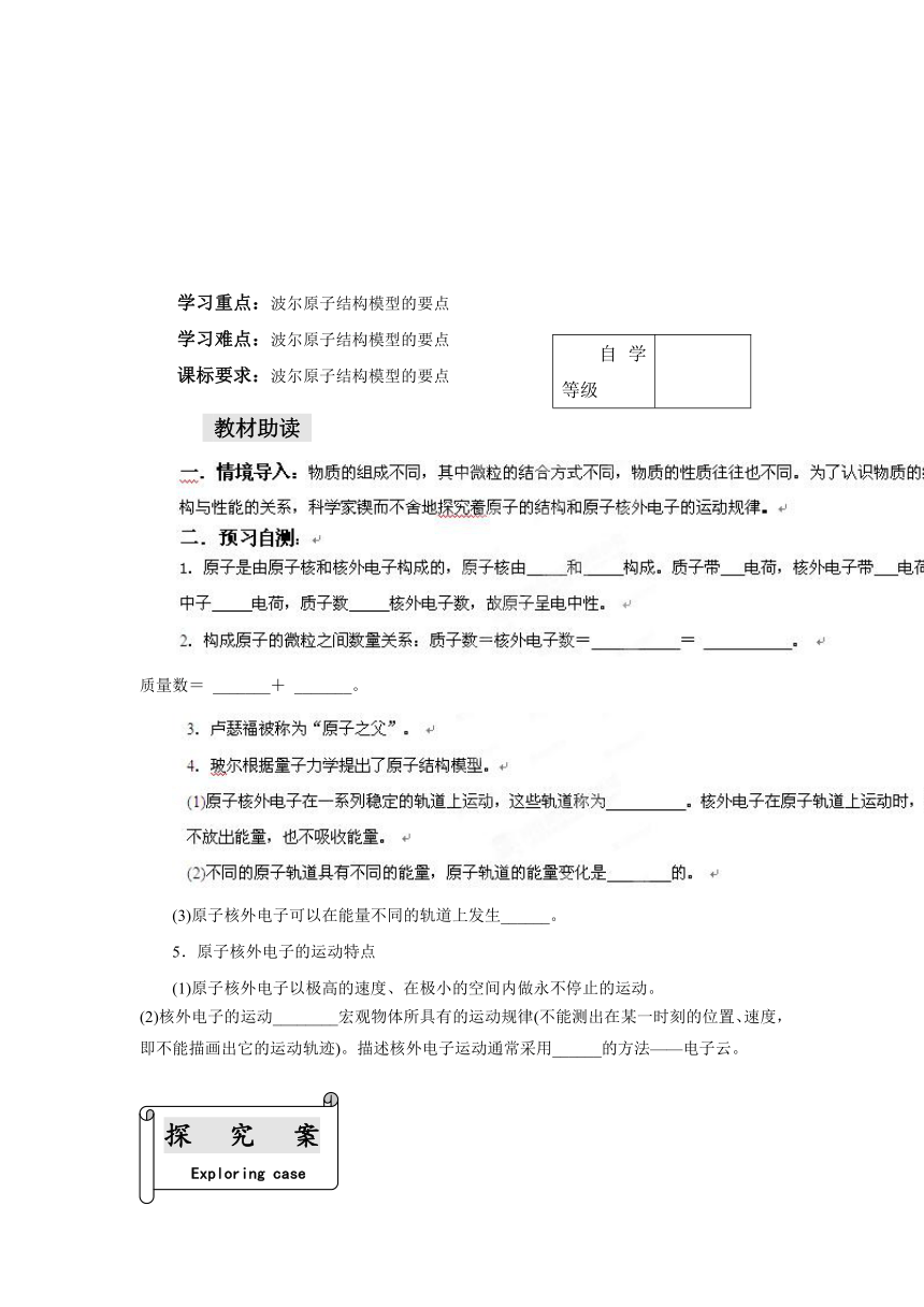 高中化学选修3 物质结构与性质 学案 全 苏教版