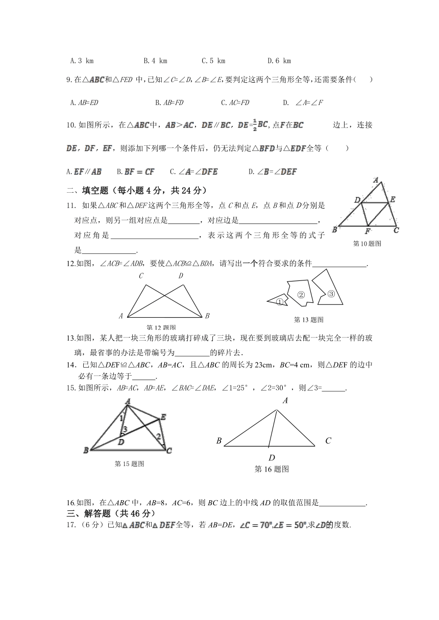第1章全等三角形检测题