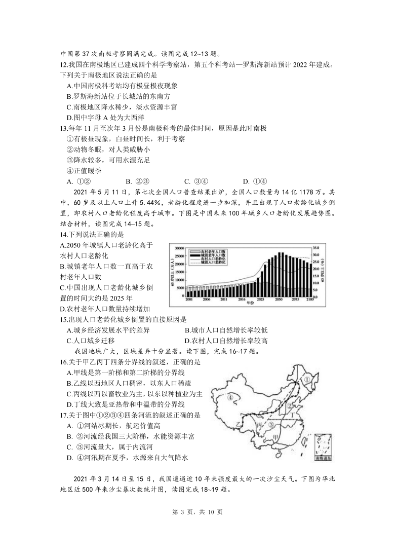 山东省潍坊市2021年初中学生学业水平模拟考试地理试题word版含答案