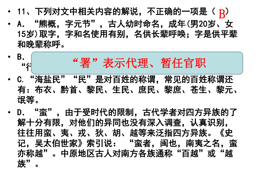 复习古代文学常识(共88张PPT)