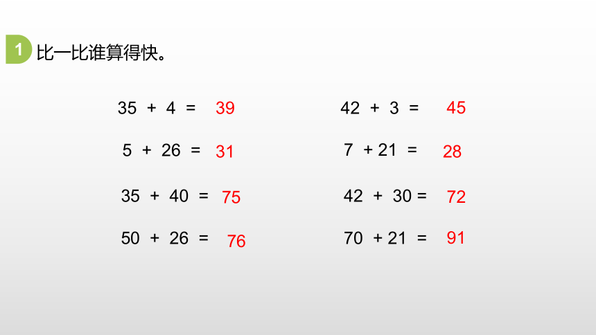 人教版 一年级下册第6单元100以内的加法和减法（一）第4课时课件（22张PPT)