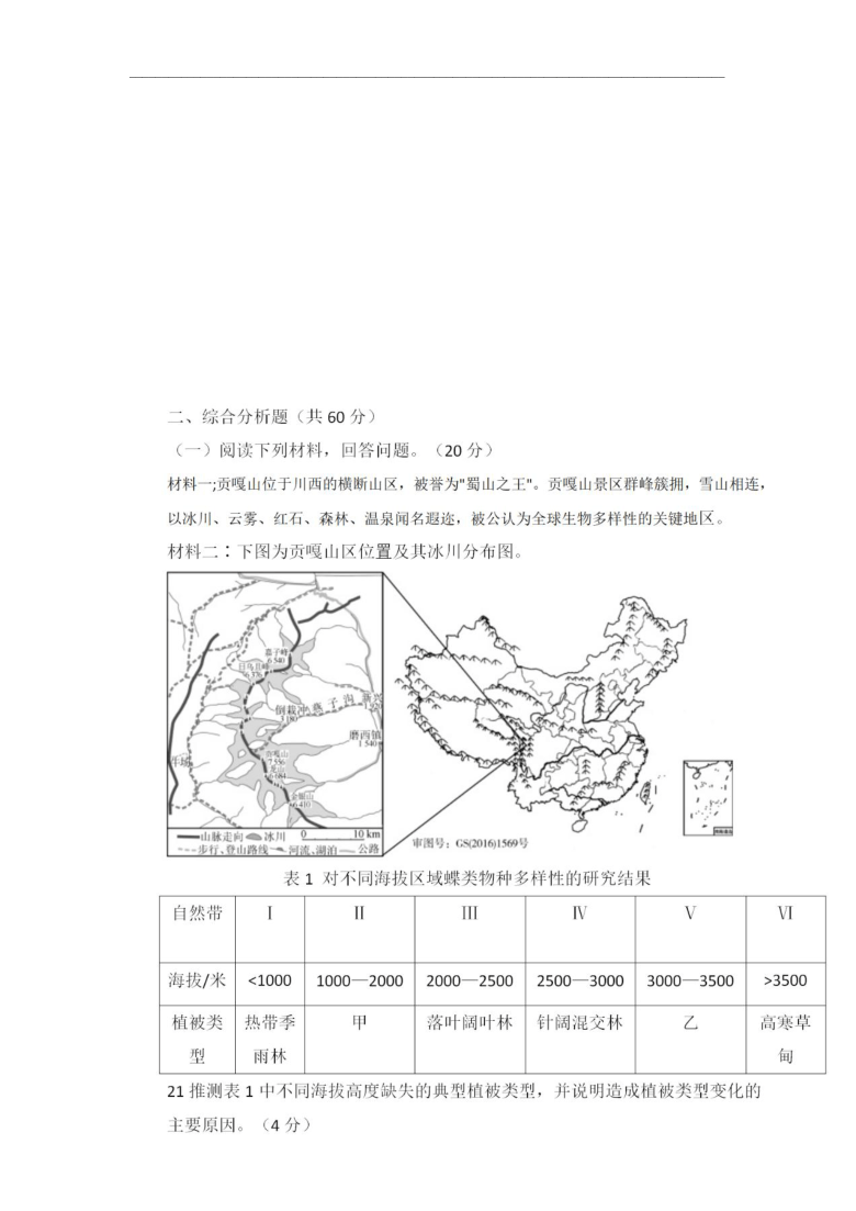 上海交大附中2020-2021学年高二上学期月考考试地理试卷 图片版含答案