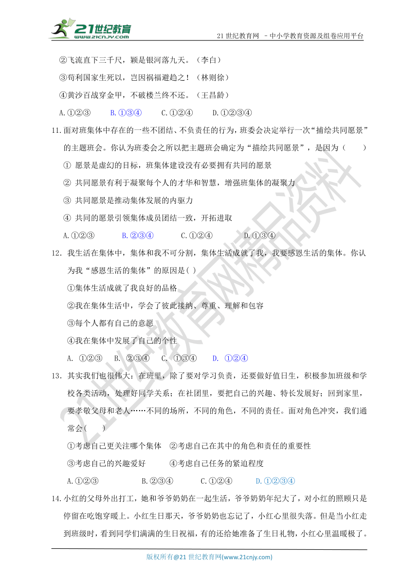 2017—2018学年第二学期部编七年级道德与法治下册期末测试（含答案）