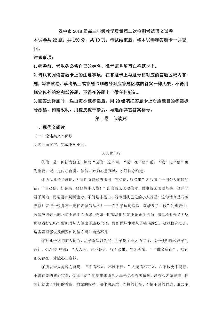 陕西省汉中市2018届高三年级教学质量第二次检测考试语文试卷（解析版）