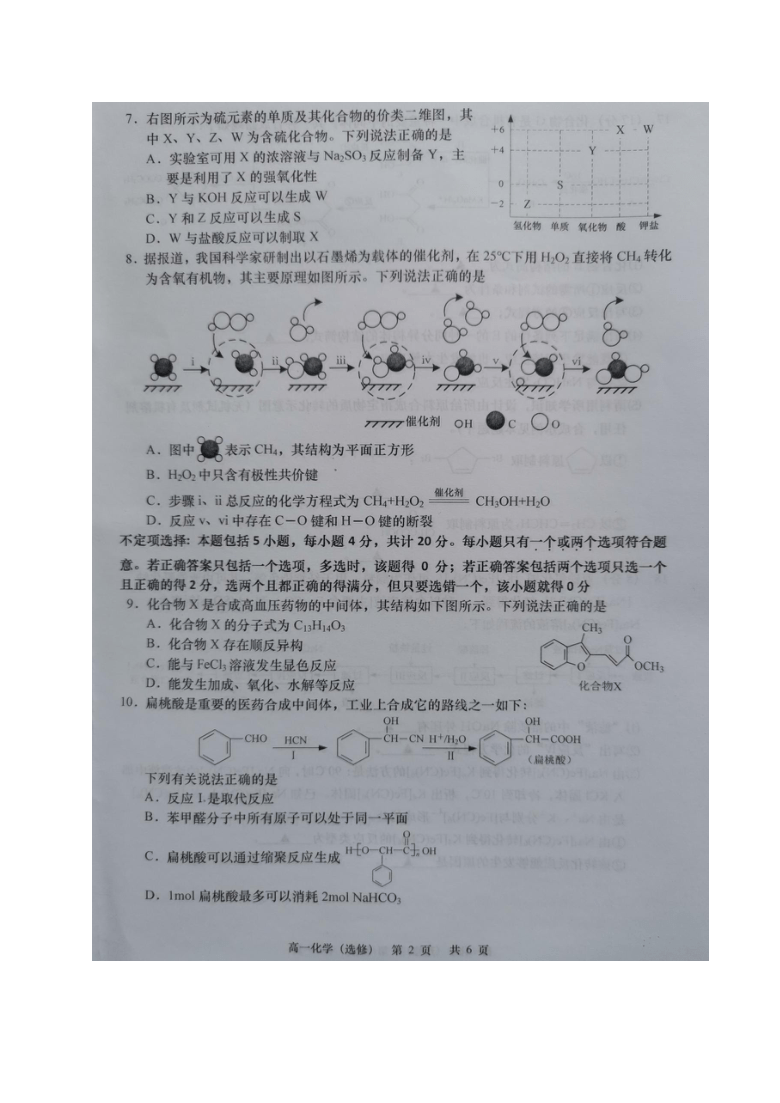 江苏省如皋市2020-2021学年高一下学期第二次调研考试（4月）化学（选修）试题 图片版含答案