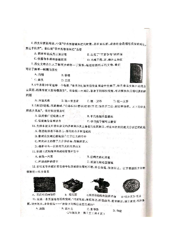 河南省济源市2019-2020学年七年级上学期期末考试历史试题 图片版（含答案）
