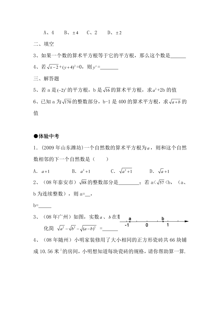 3.1 平方根同步练习（含答案）