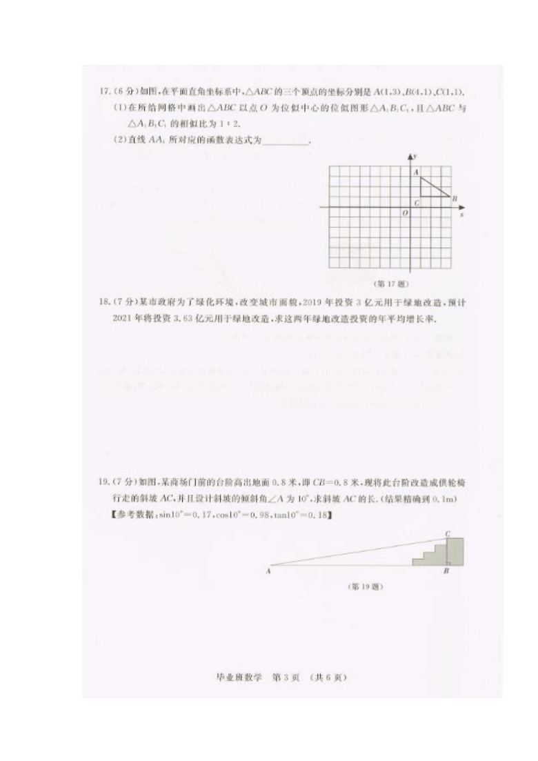 吉林省长春市汽车经济技术开发区2020-2021学年第一学期九年级数学期中检测试题（图片版，含答案）