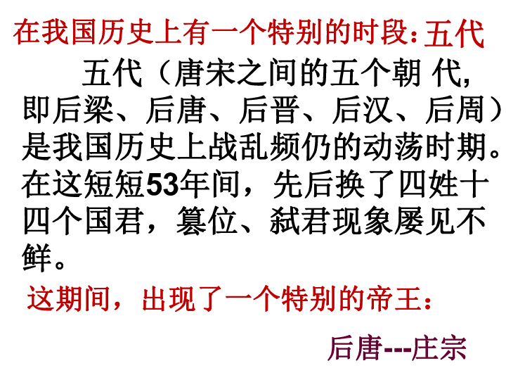 人教版《中国古代诗歌散文欣赏》《伶官传序》课件（共31张PPT）