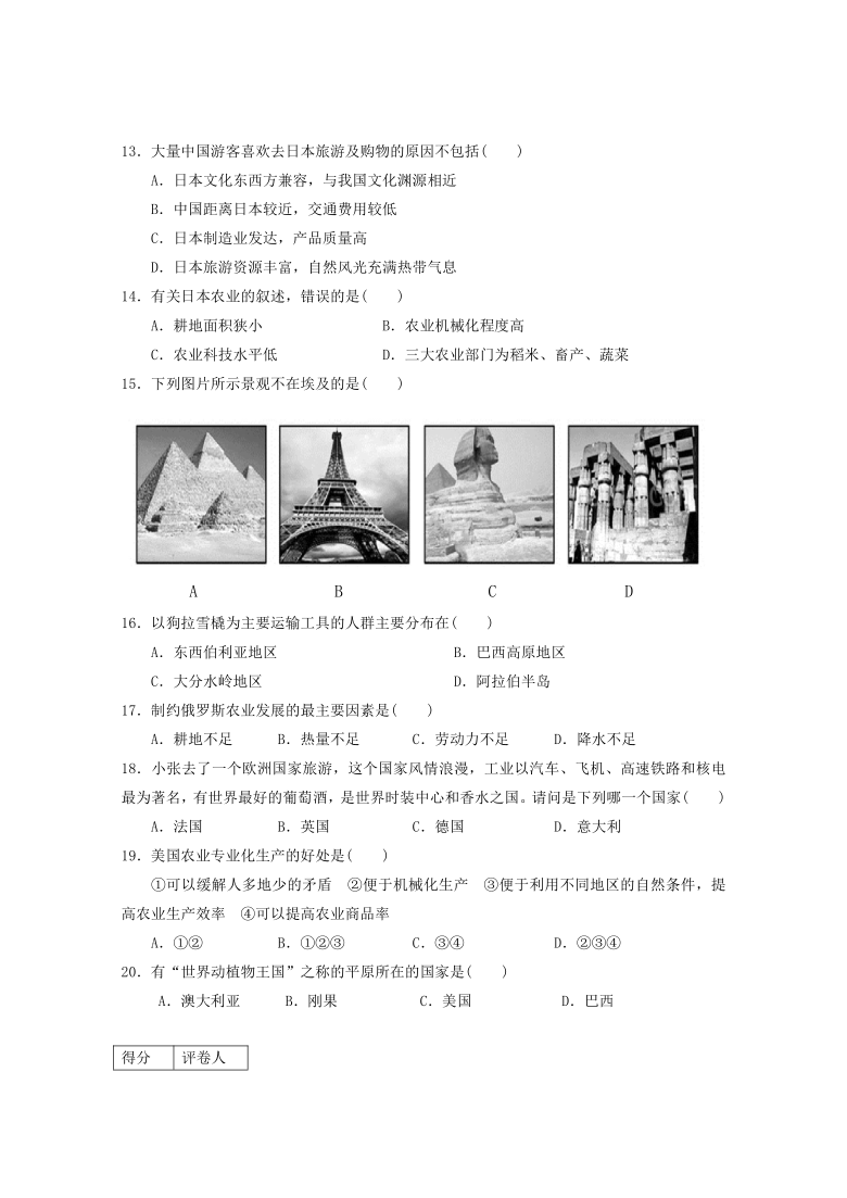 河南省信阳市商城县2019-2020学年第二学期七年级地理期末考试试题（word版，含答案）