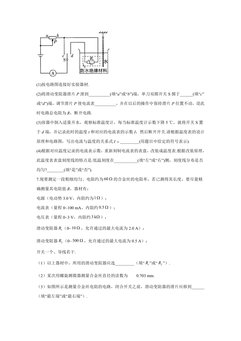 2021届高考物理二轮复习常考题型大通关（新高考）（十四）电学实验（创新实验）