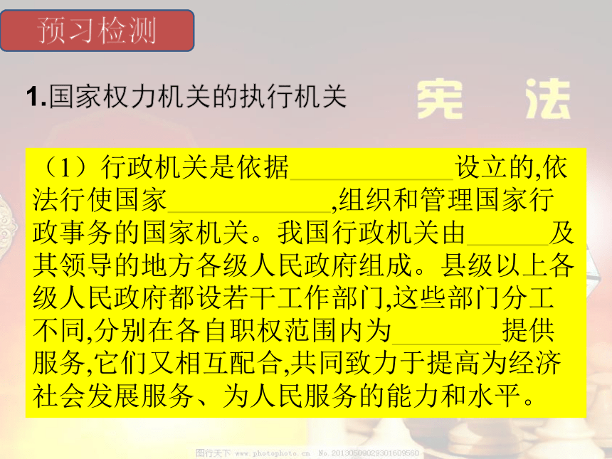 部编八下道德与法治6.2国家行政机关课件 (共27张PPT)