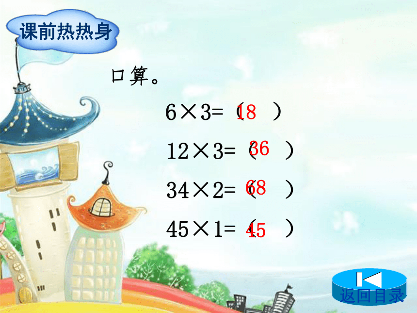 人教版小学三年级数学上 6 多位数乘一位数(因数中间有0) 课件