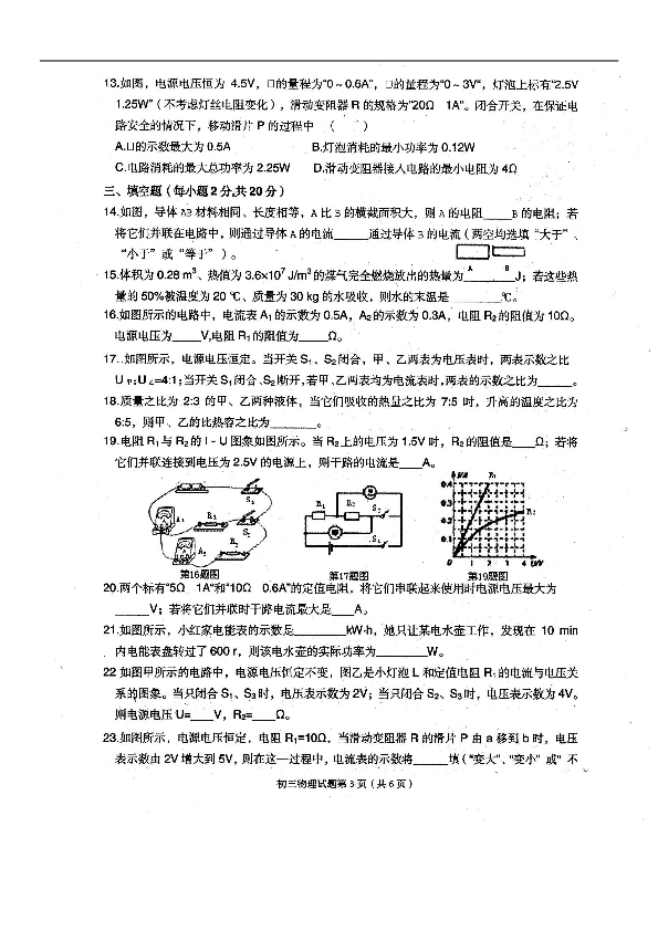 黑龙江省齐齐哈尔市2019届九年级上学期期中学业考试物理试题（扫描版，含答案）