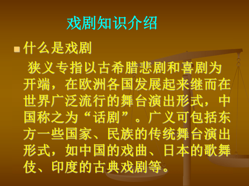 语文八年级上华东师大版7.27《威尼斯商人》课件（49张）