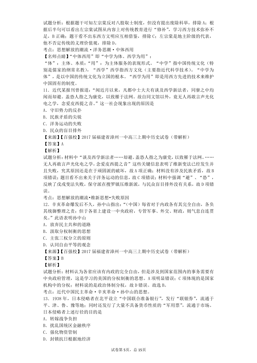 福建省漳州市第一中学2017届高三上学期期中考试历史试卷（解析版）