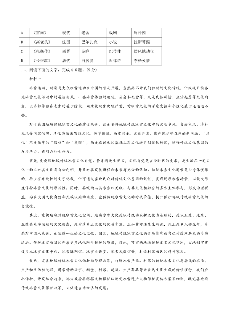 天津市南开区高级中学校2021届高三下学期5月高考模拟语文试题 Word版含答案