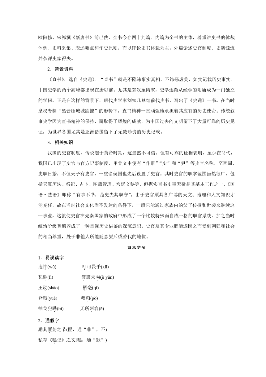 《中国文化经典研读》第三单元 相关读物 学案含答案