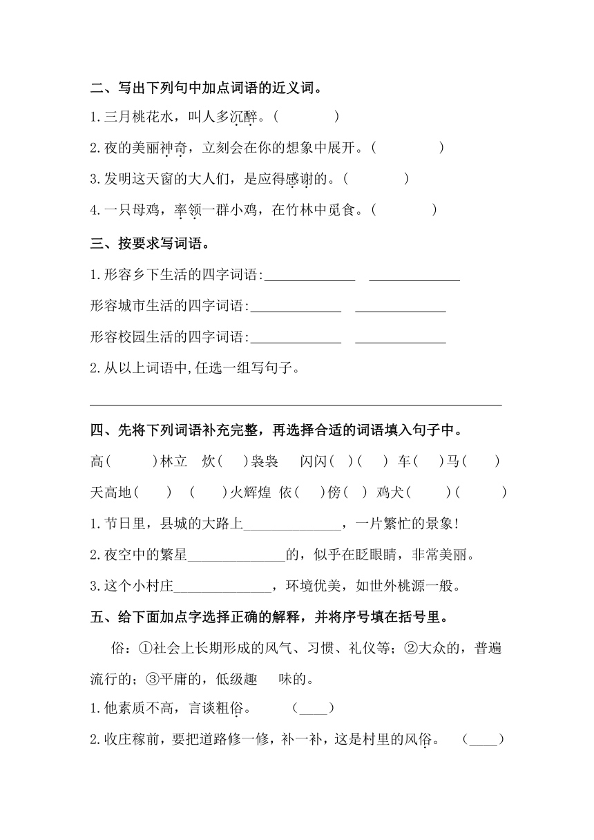 部编版四年级下册语文第一单元字词句复习题含答案