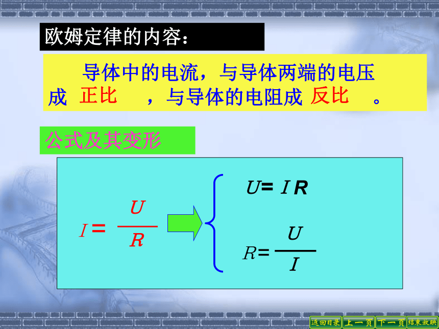 电阻的测量课件（16张）