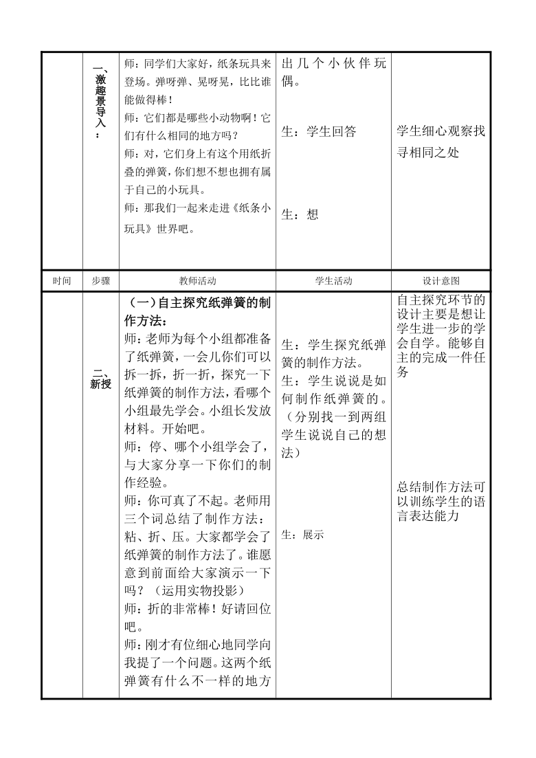 二年级下册美术教案