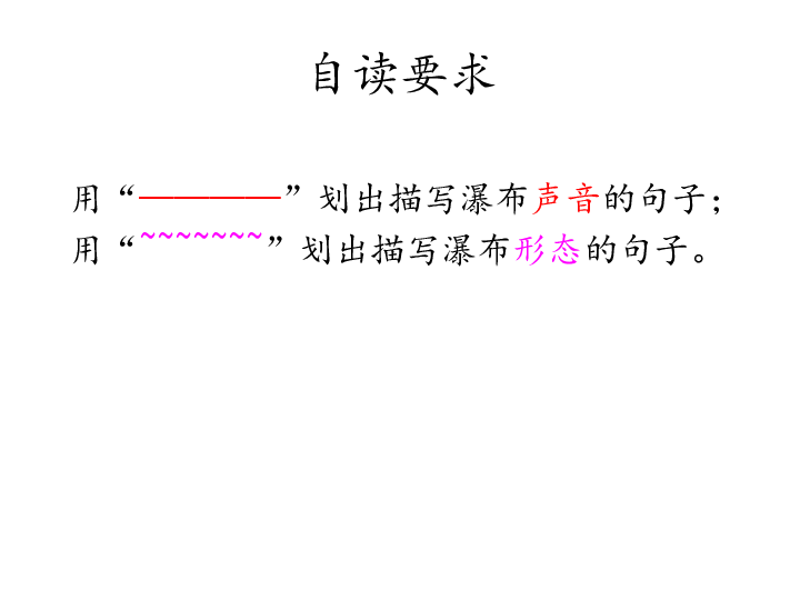 《黄果树瀑布》课件 (共20张PPT)