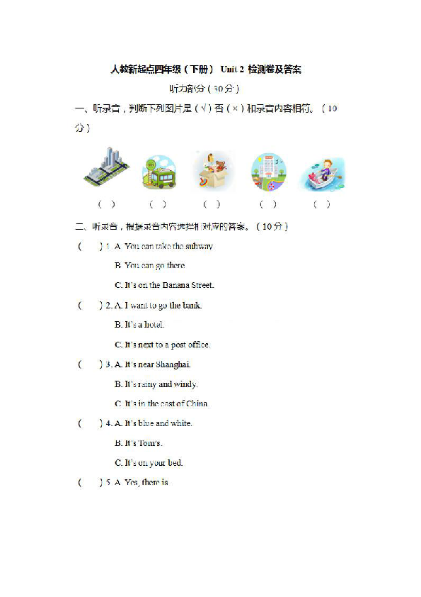 Unit 2 Cities（图片版 含答案及听力书面材料 无音频）