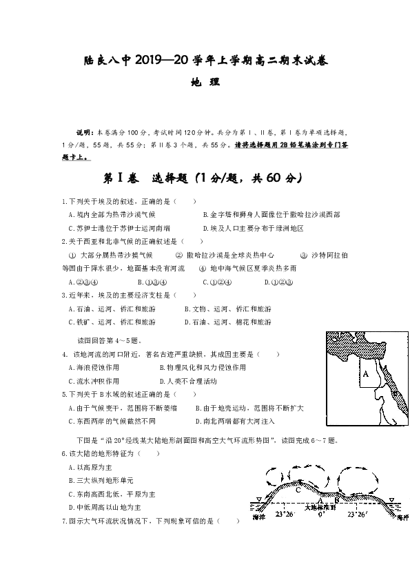 云南省陆良县第八中学2019-2020学年高二上学期期末考试地理试题Word版含答案