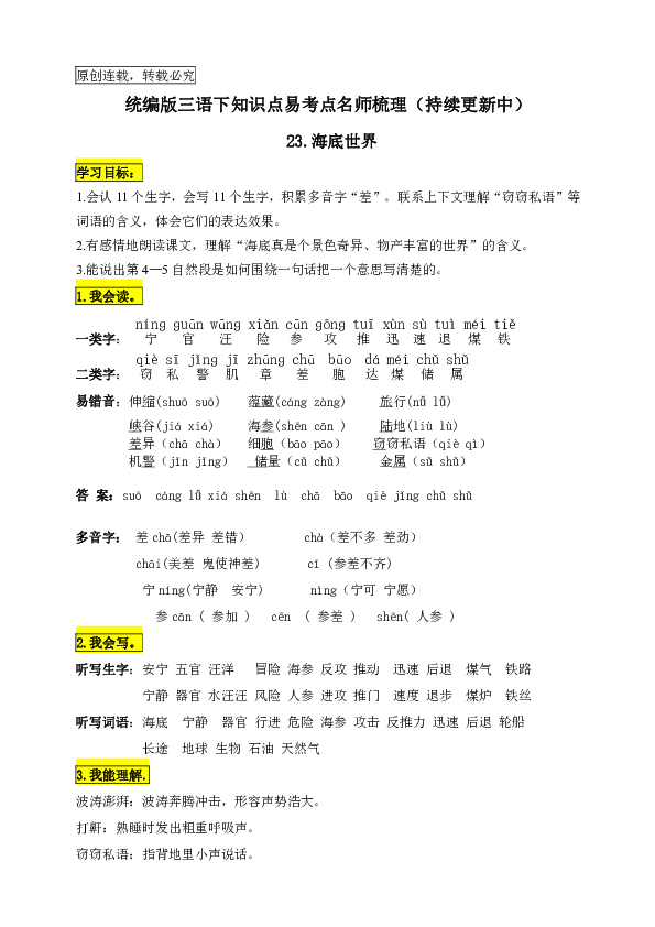 统编版三年级语文下册23.《海底世界》知识点易考点名师梳理