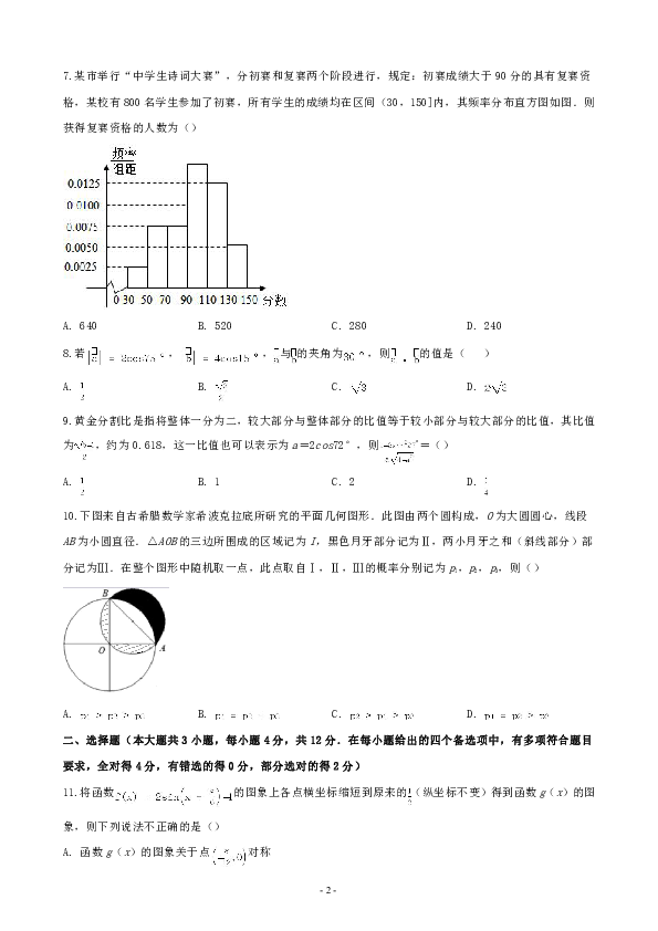 广东省中山市2018-2019学年高一下学期期末考试数学试题 Word版含解析