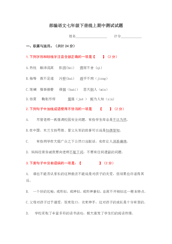 2019-2020学年度广西河池市南丹县六寨中学部编版语文七年级下册线上期中测试试卷（含答案）