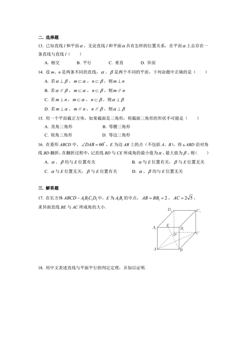 2021年上海市位育学校高二月考数学试卷（2021.10） （图片版 含答案）