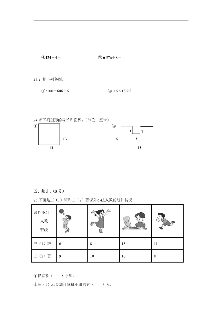 黑龙江省齐齐哈尔市克东县2019-2020学年第二学期三年级数学期中试卷（word版，含答案）