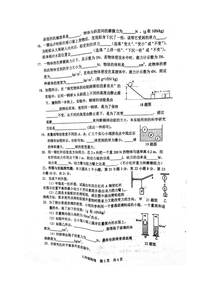 河北省滦县2017-2018学年八年级下学期期末考试物理试题（图片版，含答案）