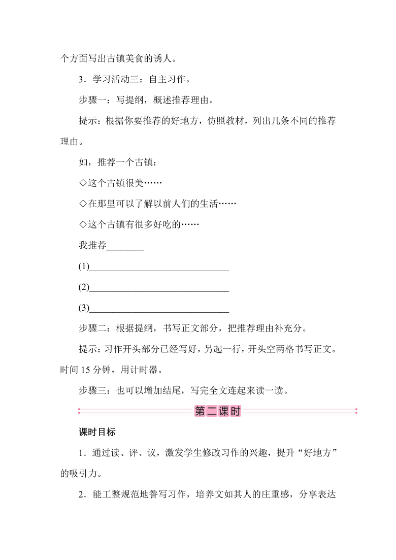 统编版四年级语文上册第一单元 习作： 推荐一个好地方 教案（2课时）