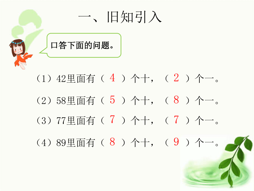 人教版数学一年级下册4.4   解决问题（课件14张ppt)