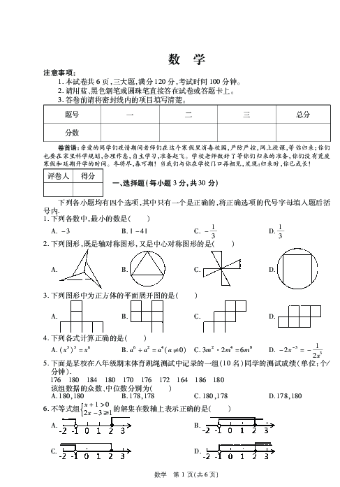 河南省新乡市第七中学2020届九年级下学期线上教学质量检测数学试卷（PDF版 含答案）