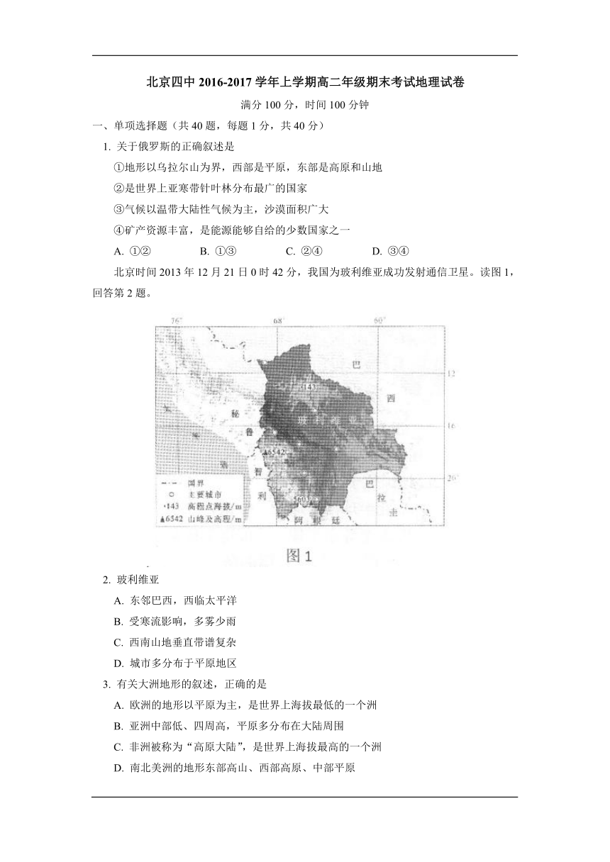 北京四中2016-2017学年高二上学期期末考试地理试卷
