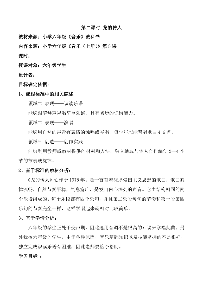 人音版五线谱六年级上册音乐5龙的传人教案